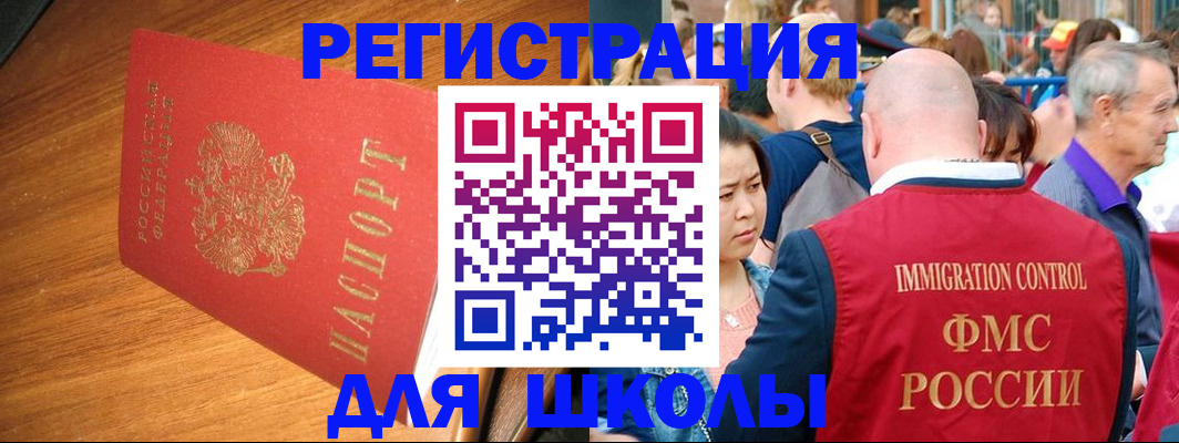 регистрация для школы в Яранске