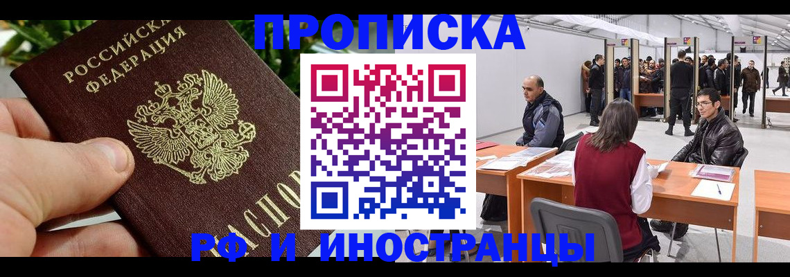 прописка штамп в Яранске